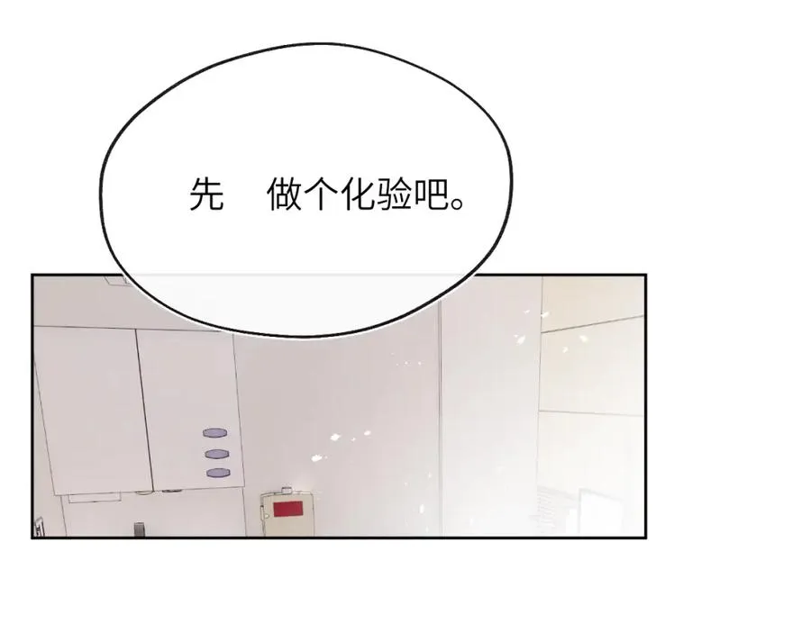 第34话 信息素紊乱确诊！ 第26页