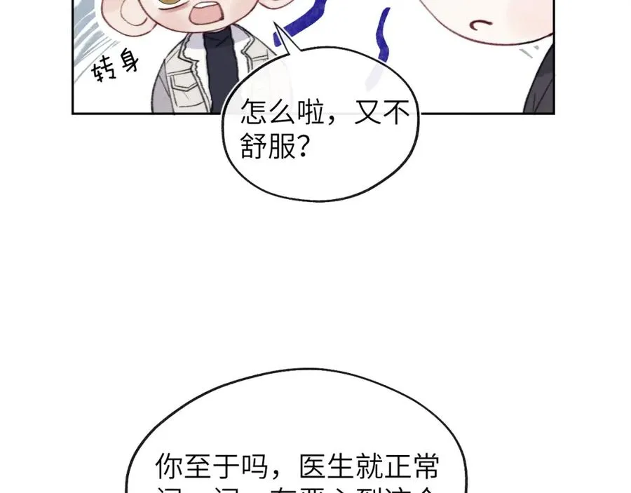 第34话 信息素紊乱确诊！ 第32页