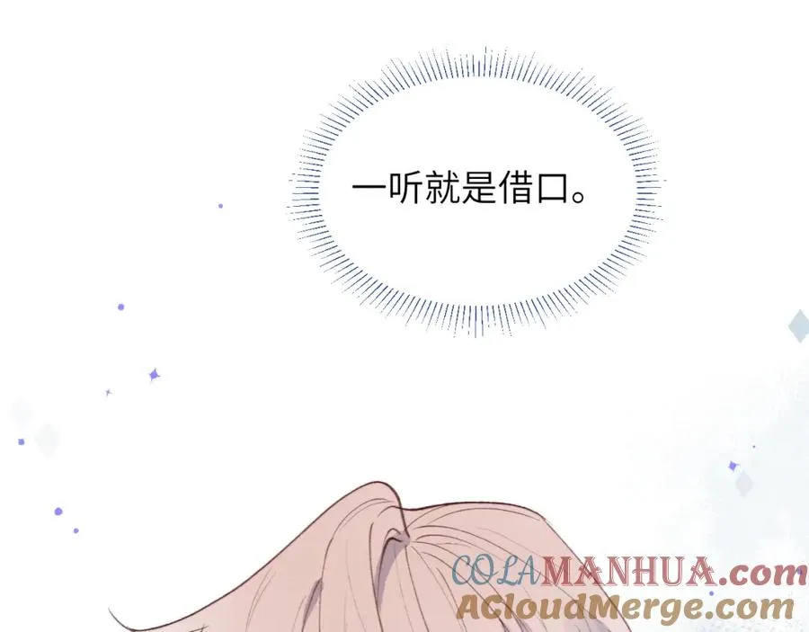 第34话 信息素紊乱确诊！ 第37页