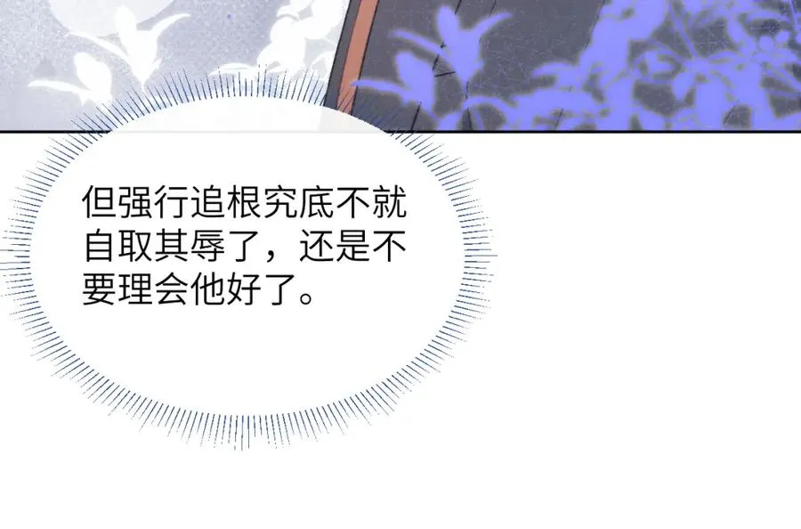 第34话 信息素紊乱确诊！ 第39页