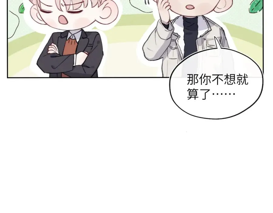 第34话 信息素紊乱确诊！ 第46页
