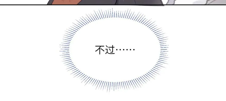 第34话 信息素紊乱确诊！ 第48页