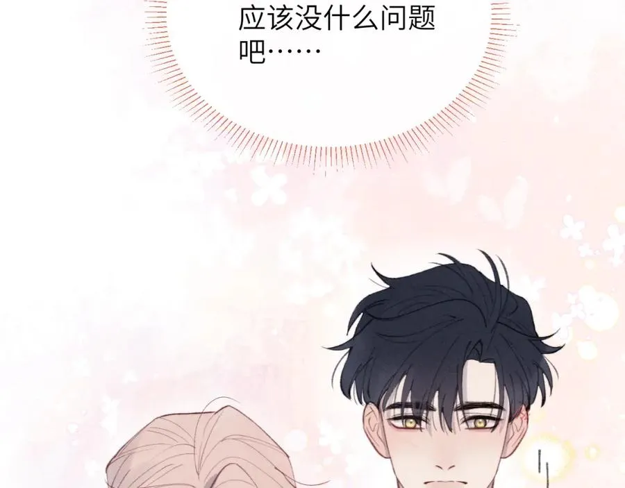 第34话 信息素紊乱确诊！ 第51页