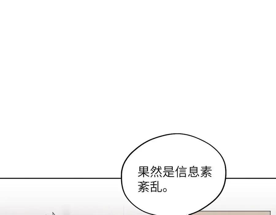 第34话 信息素紊乱确诊！ 第54页