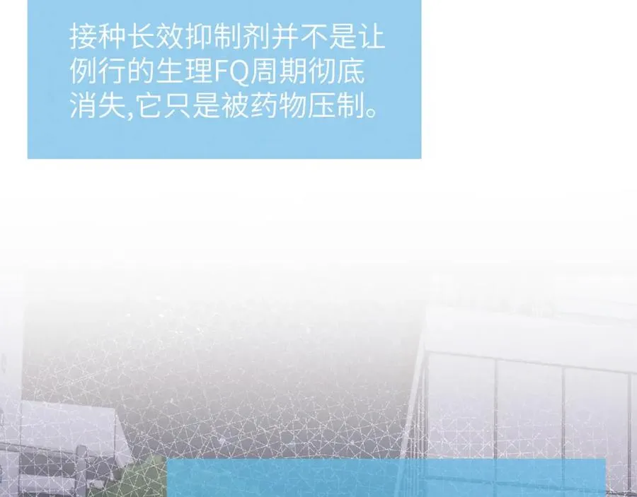 第34话 信息素紊乱确诊！ 第56页