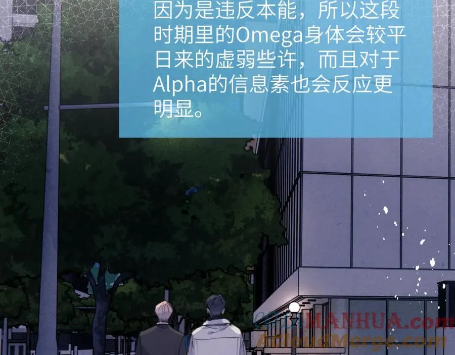 第34话 信息素紊乱确诊！ 第57页
