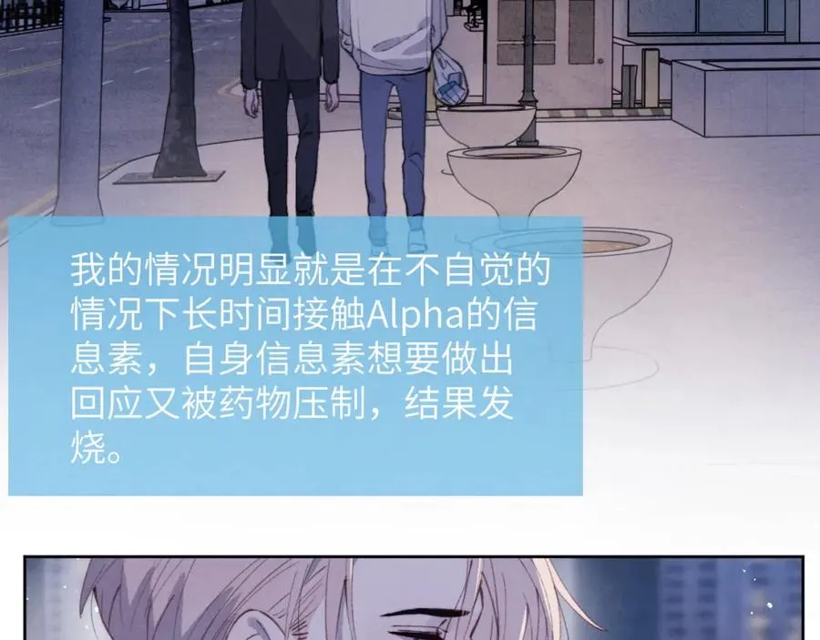 第34话 信息素紊乱确诊！ 第58页