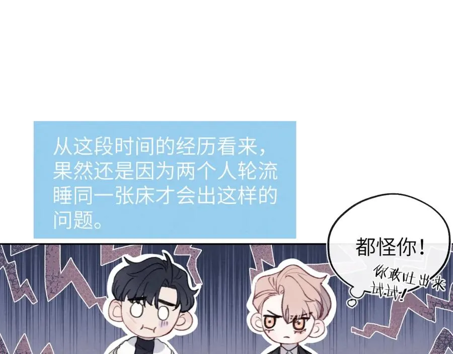第34话 信息素紊乱确诊！ 第60页