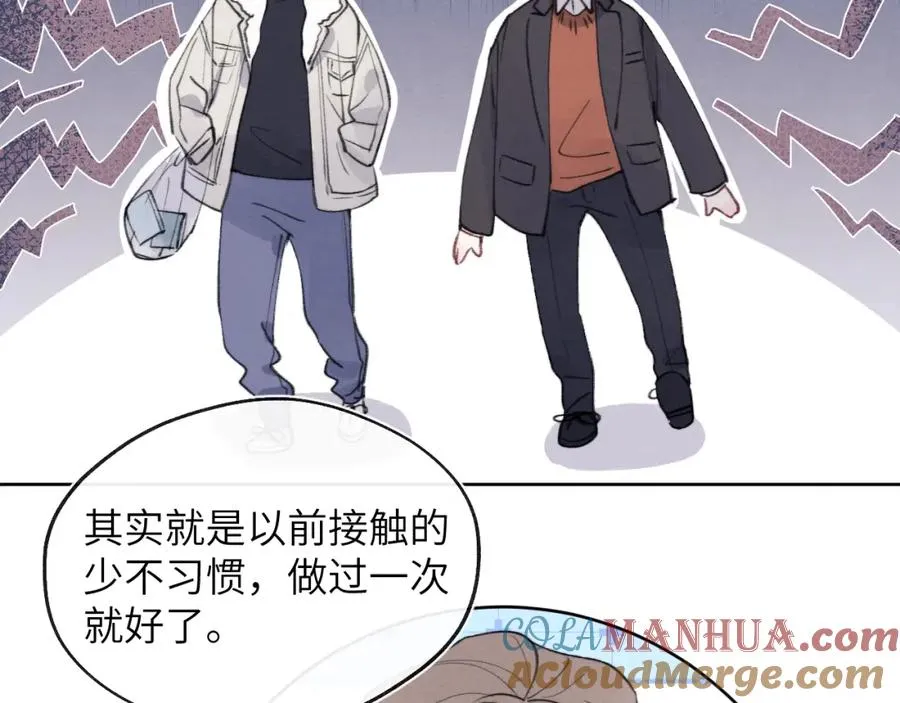 第34话 信息素紊乱确诊！ 第61页
