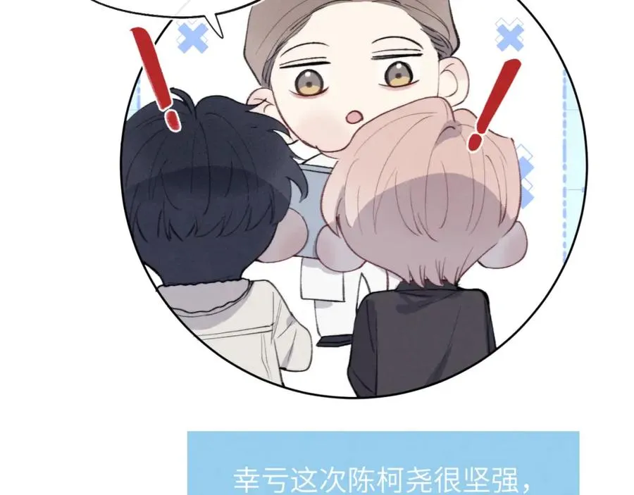 第34话 信息素紊乱确诊！ 第62页