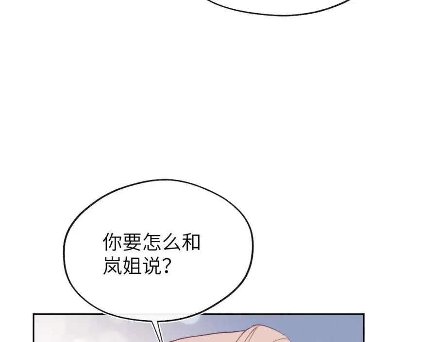 第34话 信息素紊乱确诊！ 第67页