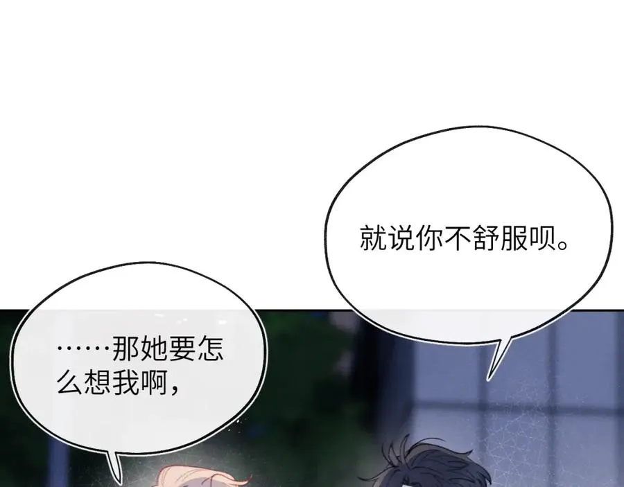 第34话 信息素紊乱确诊！ 第70页