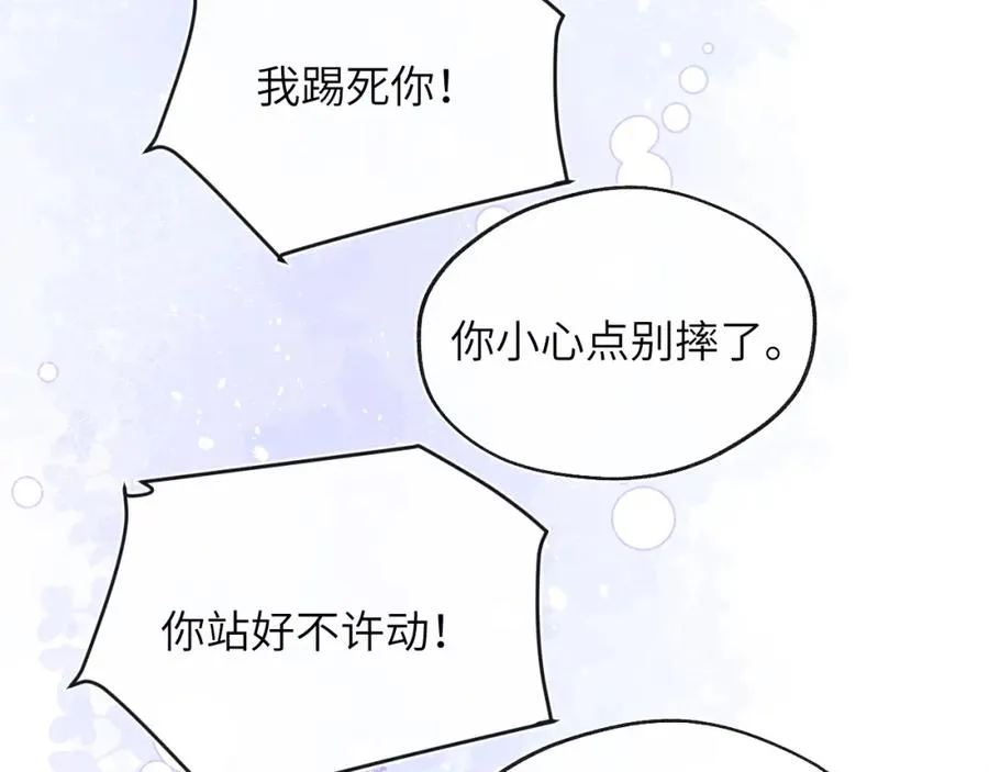 第34话 信息素紊乱确诊！ 第80页
