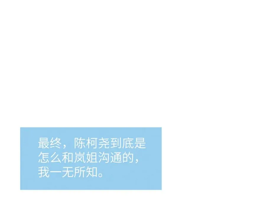 第34话 信息素紊乱确诊！ 第84页
