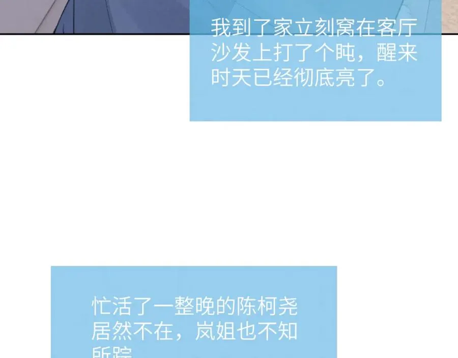 第34话 信息素紊乱确诊！ 第86页
