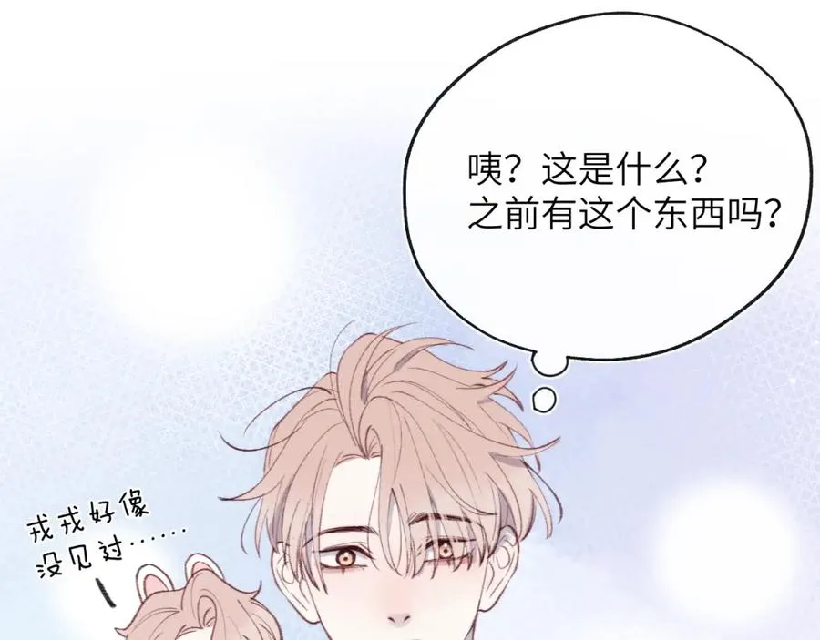 第34话 信息素紊乱确诊！ 第98页