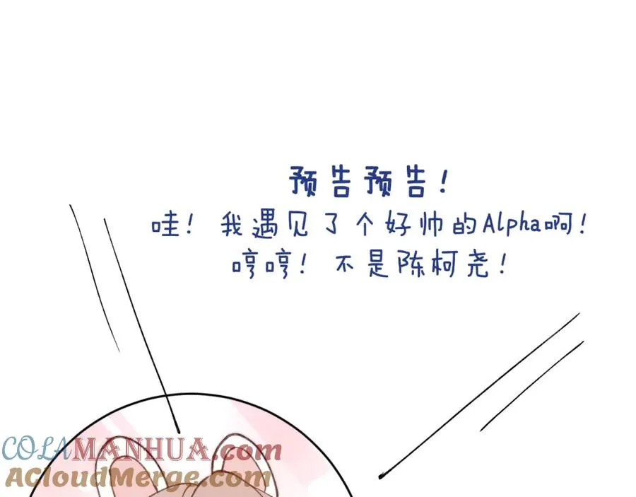 第34话 信息素紊乱确诊！ 第101页