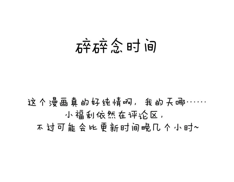 第34话 信息素紊乱确诊！ 第103页