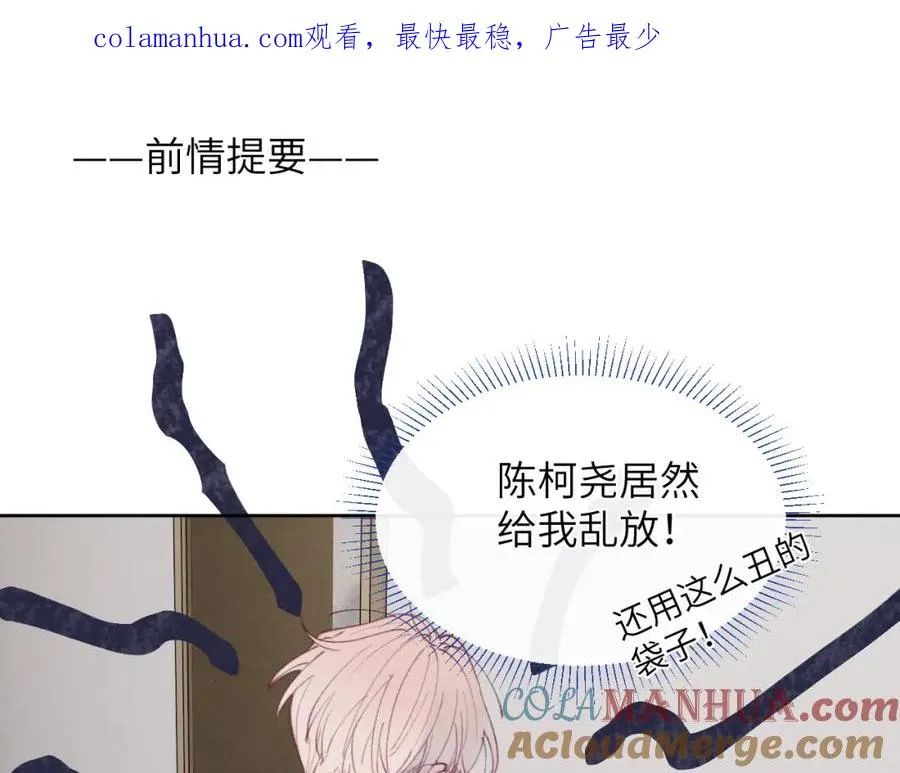 第35话 陈柯尧为什么你总在我的脑海中出现呢？ 第1页