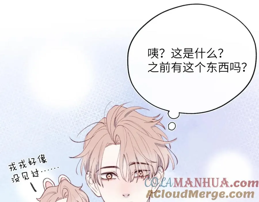 第35话 陈柯尧为什么你总在我的脑海中出现呢？ 第5页