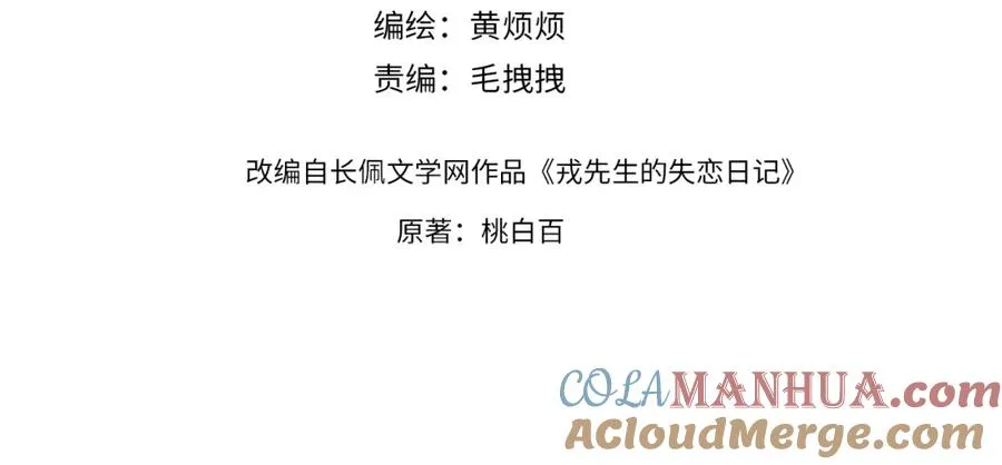 第35话 陈柯尧为什么你总在我的脑海中出现呢？ 第9页