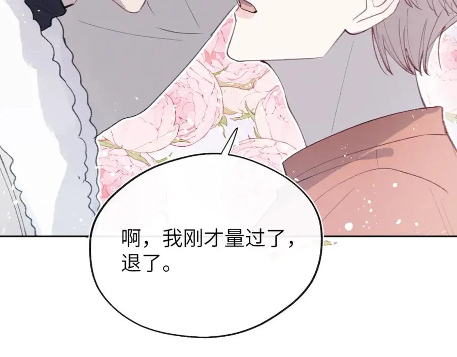 第35话 陈柯尧为什么你总在我的脑海中出现呢？ 第30页