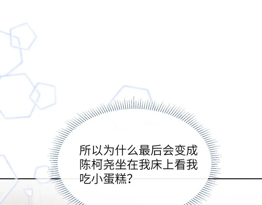 第35话 陈柯尧为什么你总在我的脑海中出现呢？ 第36页