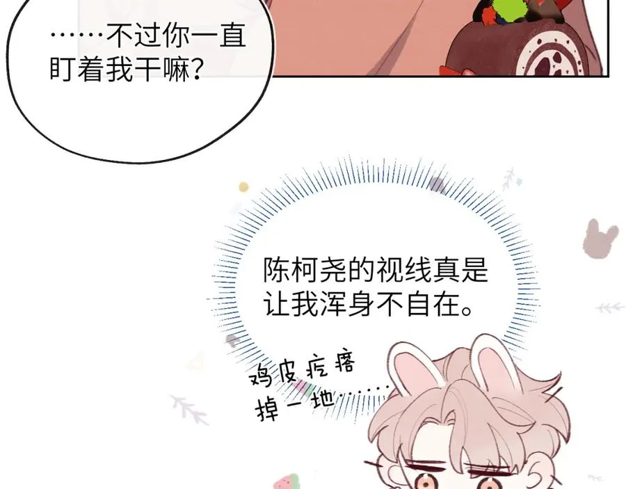 第35话 陈柯尧为什么你总在我的脑海中出现呢？ 第43页