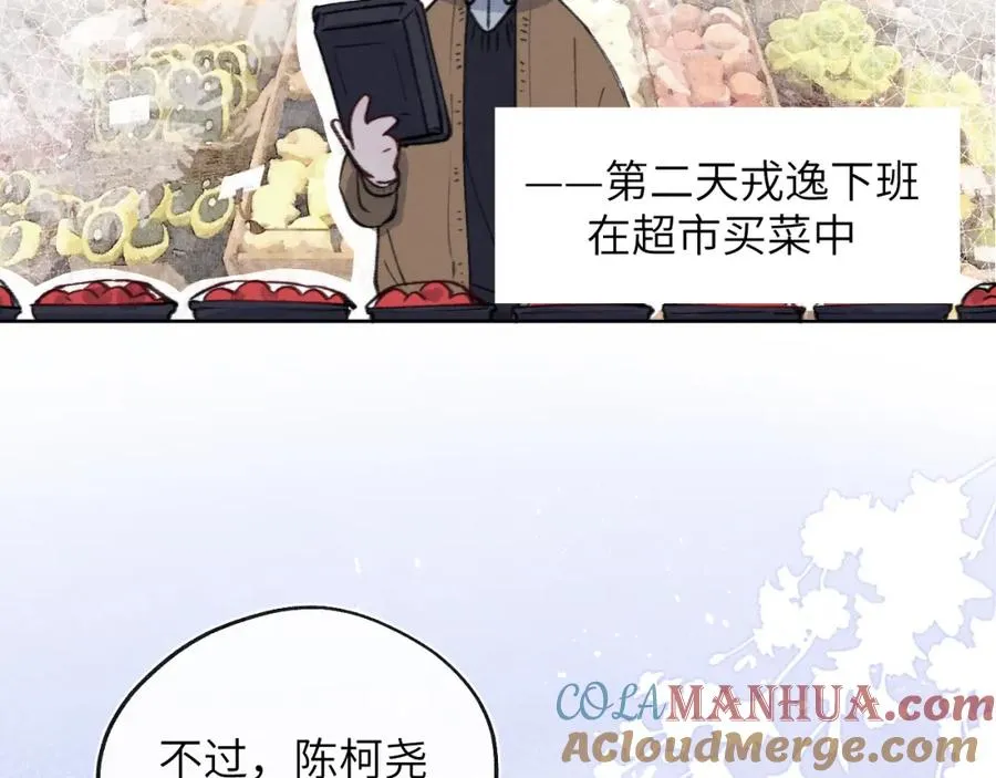 第35话 陈柯尧为什么你总在我的脑海中出现呢？ 第61页