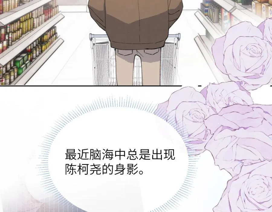 第35话 陈柯尧为什么你总在我的脑海中出现呢？ 第71页