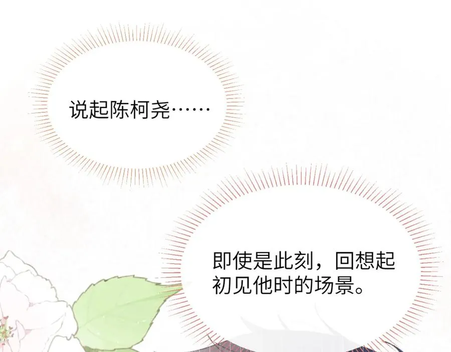 第35话 陈柯尧为什么你总在我的脑海中出现呢？ 第76页