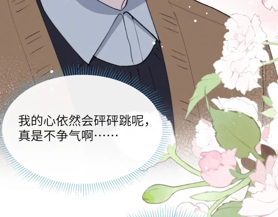 第35话 陈柯尧为什么你总在我的脑海中出现呢？ 第79页