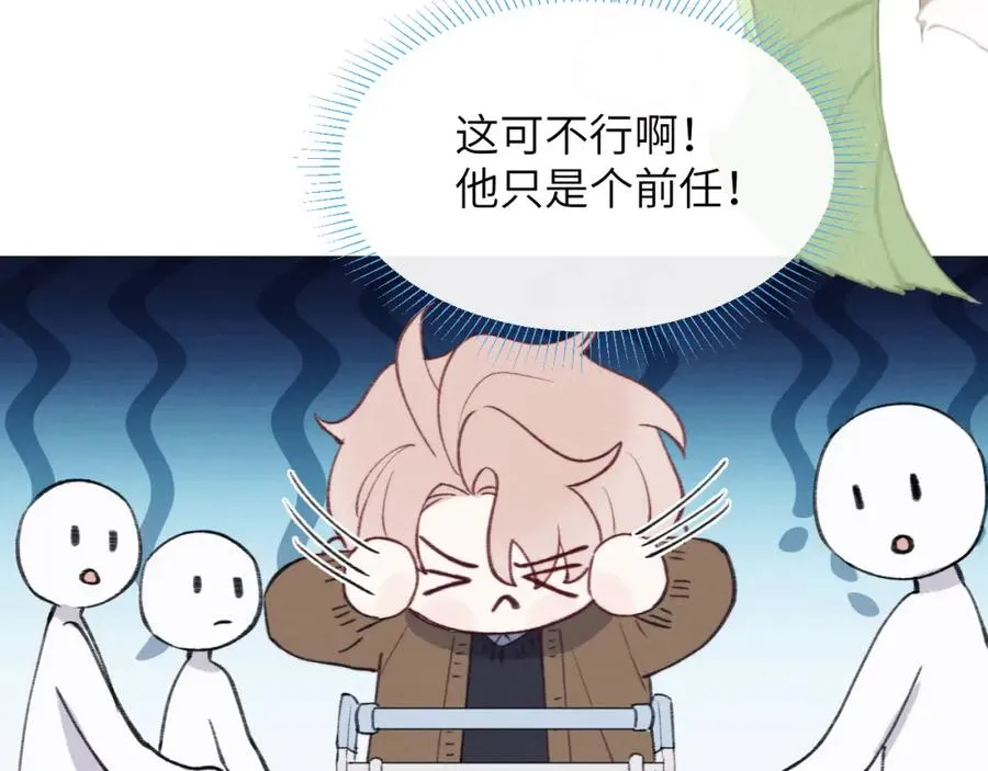 第35话 陈柯尧为什么你总在我的脑海中出现呢？ 第80页
