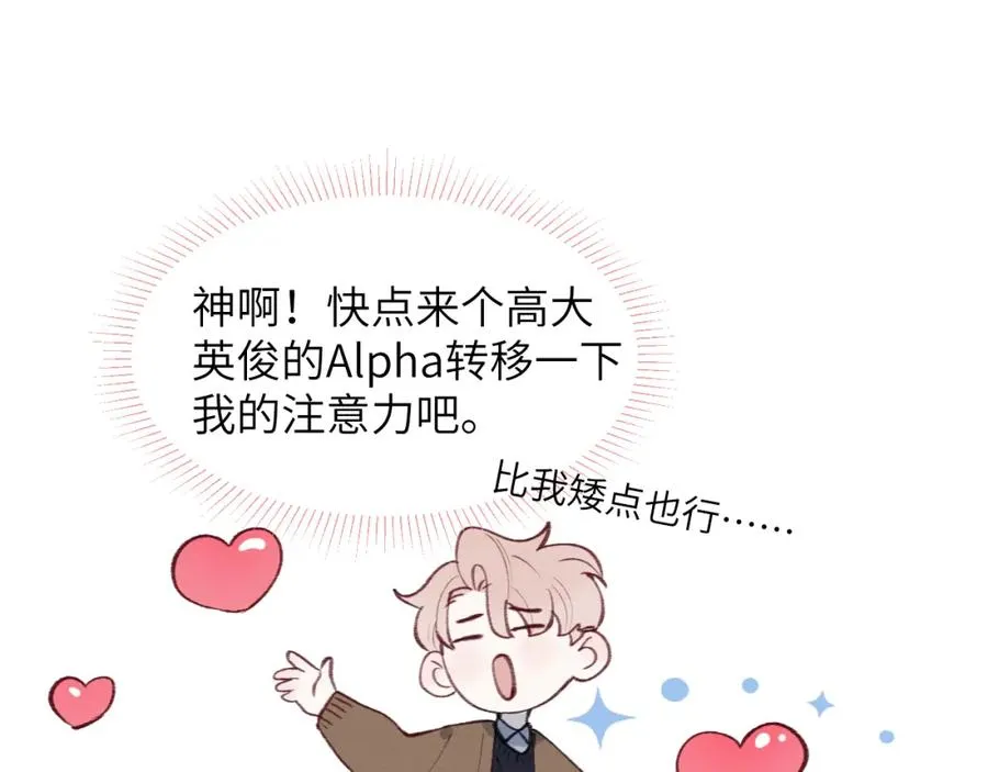 第35话 陈柯尧为什么你总在我的脑海中出现呢？ 第82页