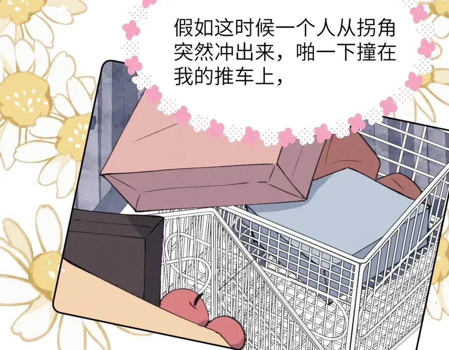 第35话 陈柯尧为什么你总在我的脑海中出现呢？ 第84页