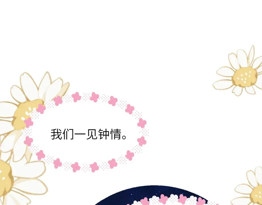 第35话 陈柯尧为什么你总在我的脑海中出现呢？ 第87页