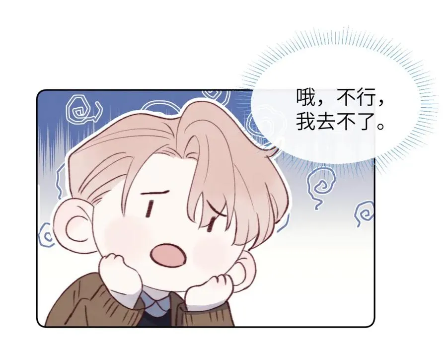 第35话 陈柯尧为什么你总在我的脑海中出现呢？ 第92页