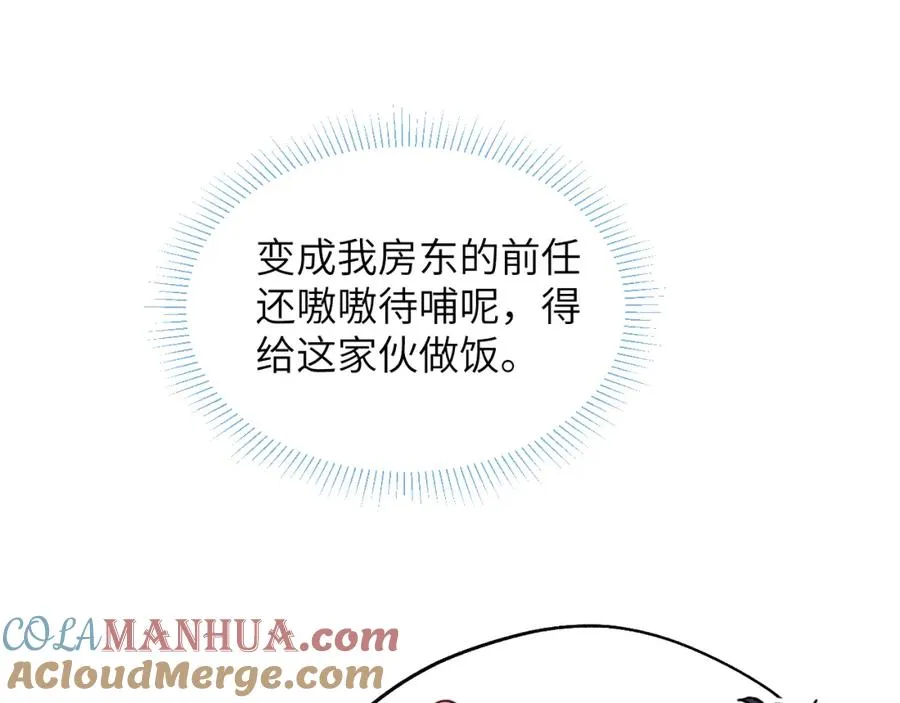 第35话 陈柯尧为什么你总在我的脑海中出现呢？ 第93页