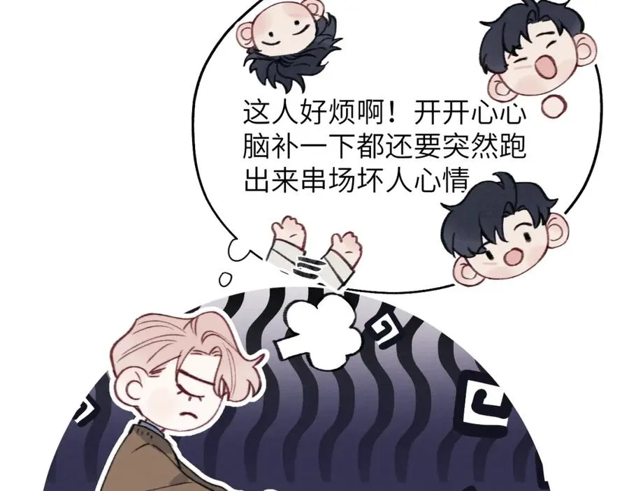第35话 陈柯尧为什么你总在我的脑海中出现呢？ 第94页