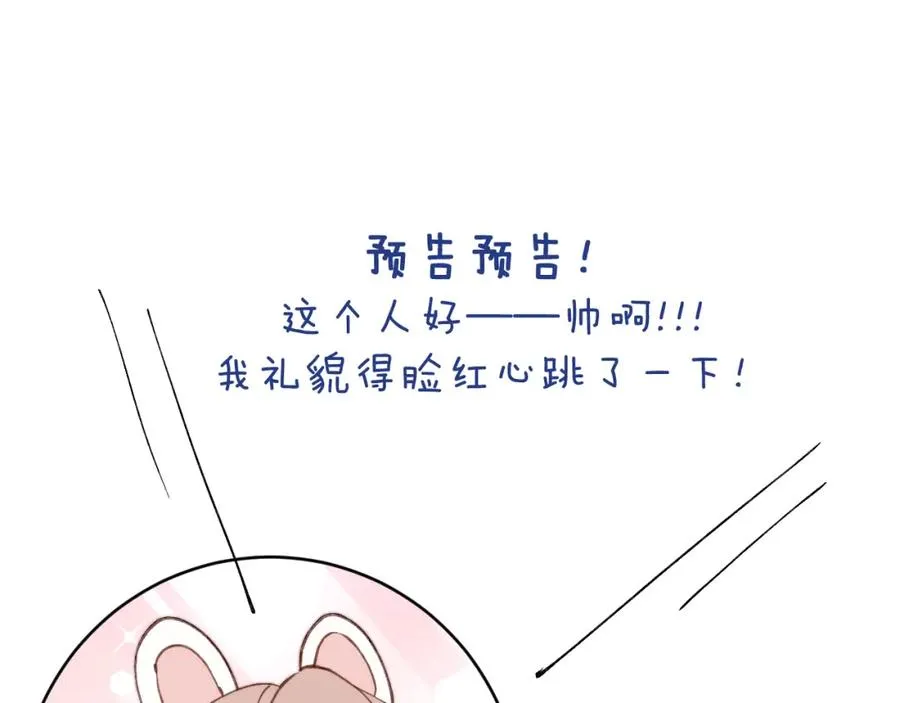 第35话 陈柯尧为什么你总在我的脑海中出现呢？ 第111页