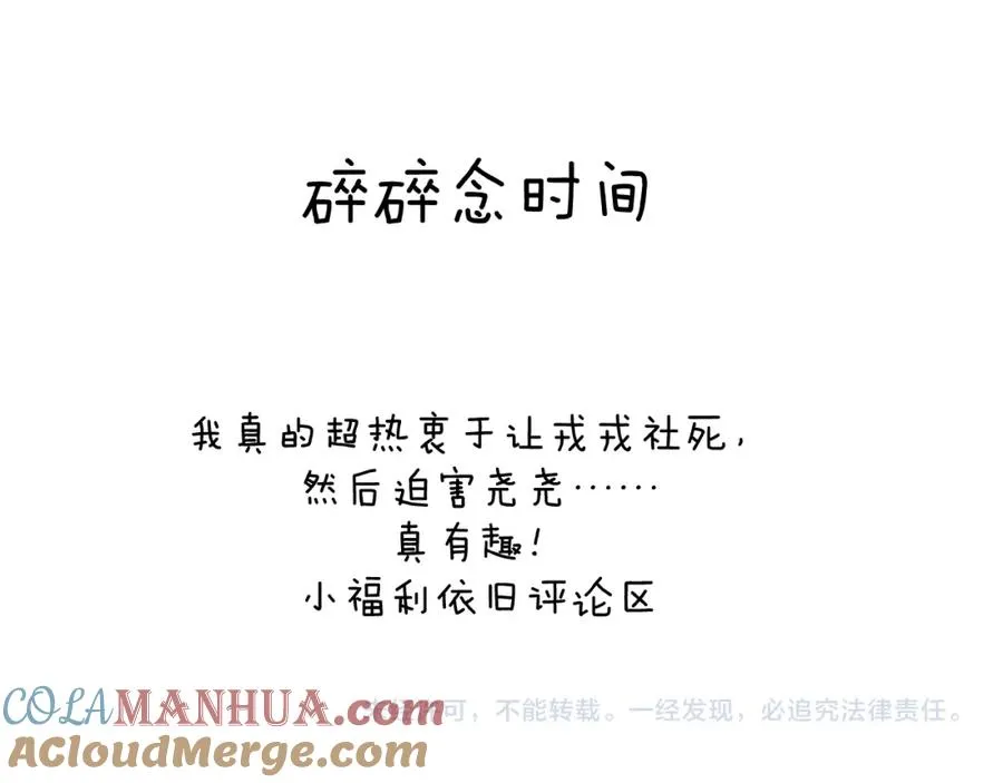 第35话 陈柯尧为什么你总在我的脑海中出现呢？ 第113页