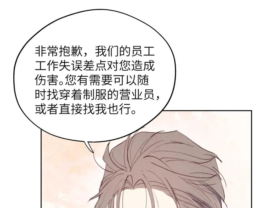 第36话 手牵手参加婚礼 第20页