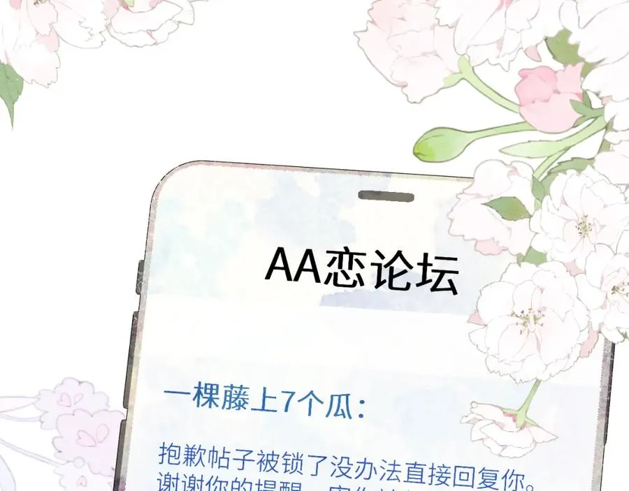 第36话 手牵手参加婚礼 第68页