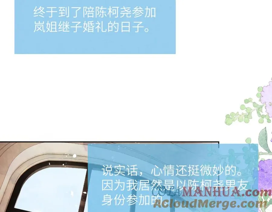 第36话 手牵手参加婚礼 第73页