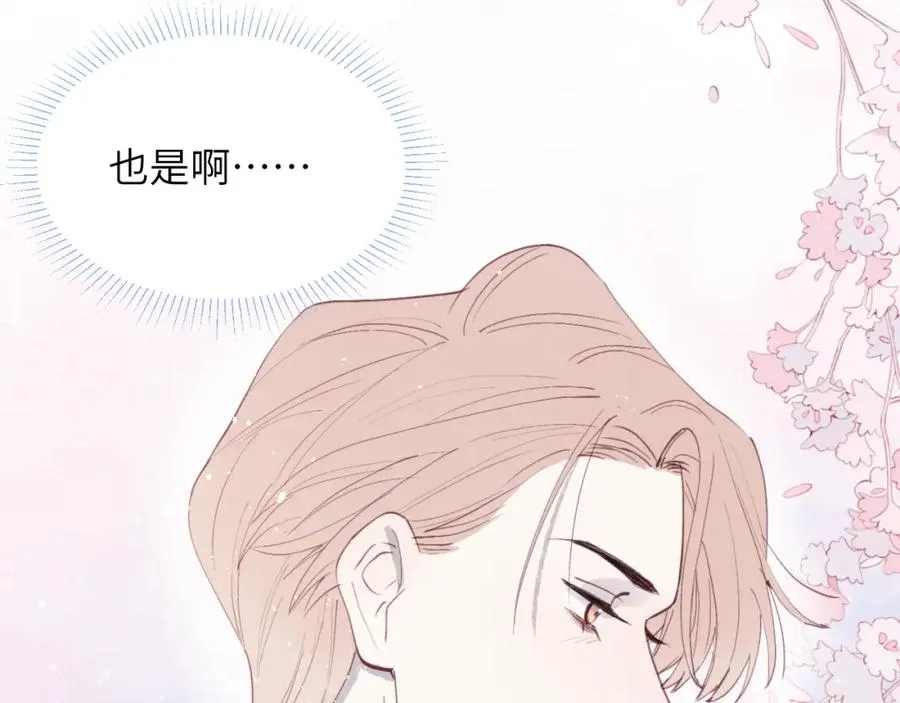 第36话 手牵手参加婚礼 第86页