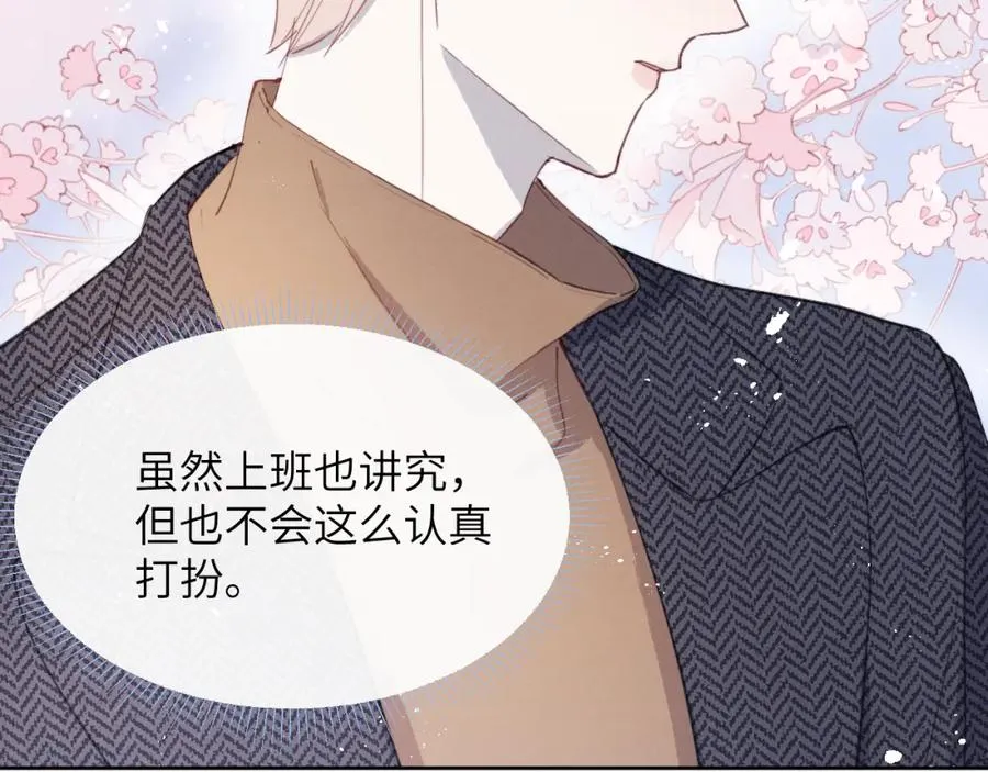 第36话 手牵手参加婚礼 第87页