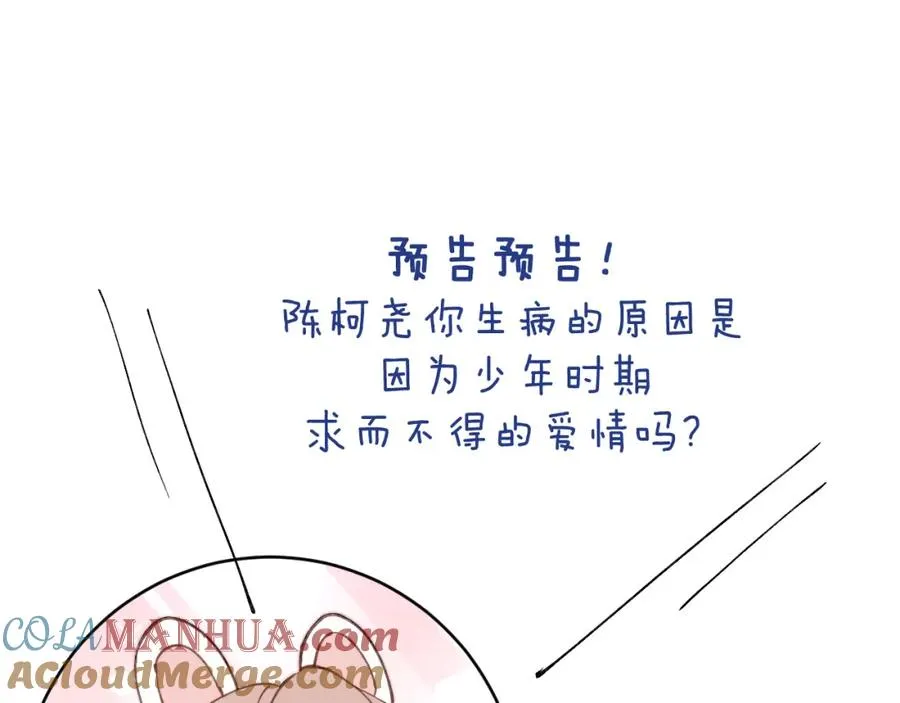 第36话 手牵手参加婚礼 第105页