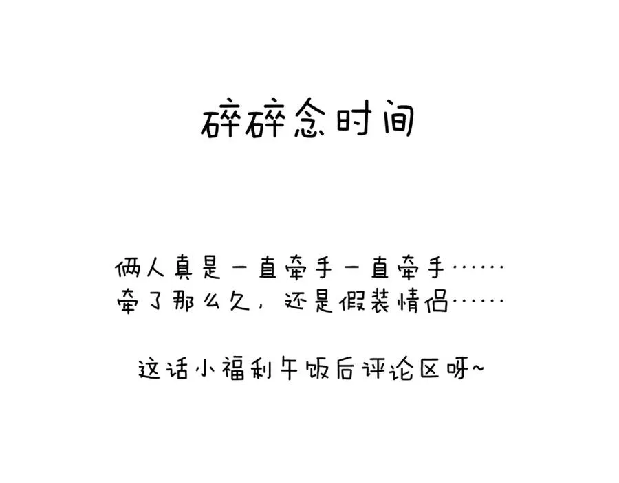 第36话 手牵手参加婚礼 第107页