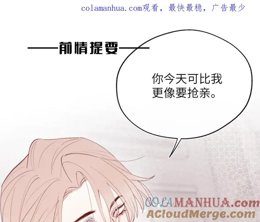 第37话 戎逸，你穿白色礼服一定很好看 第1页
