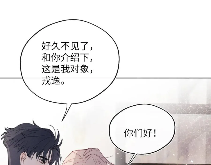 第37话 戎逸，你穿白色礼服一定很好看 第8页